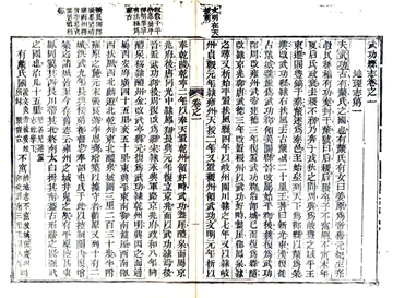 《武功县志（正德 光绪13年刻本）》封面