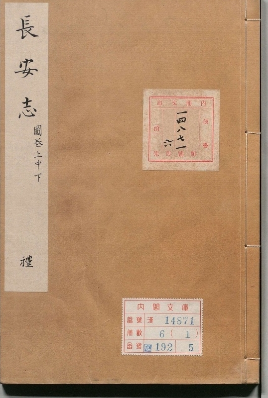 长安志.选者宋敏求（宋）.校订者毕沅（清）.6册.清乾隆49年.52印.pdf