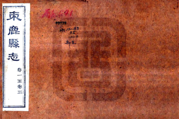 《束鹿县志（嘉庆）》封面