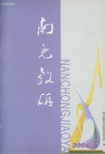 南充教研 第3期