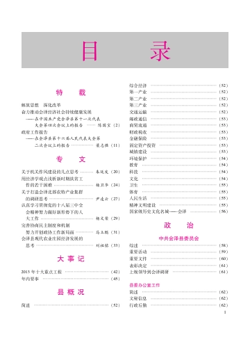 《会泽年鉴2014》封面