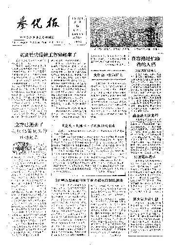 奉化报1957年2月合订本