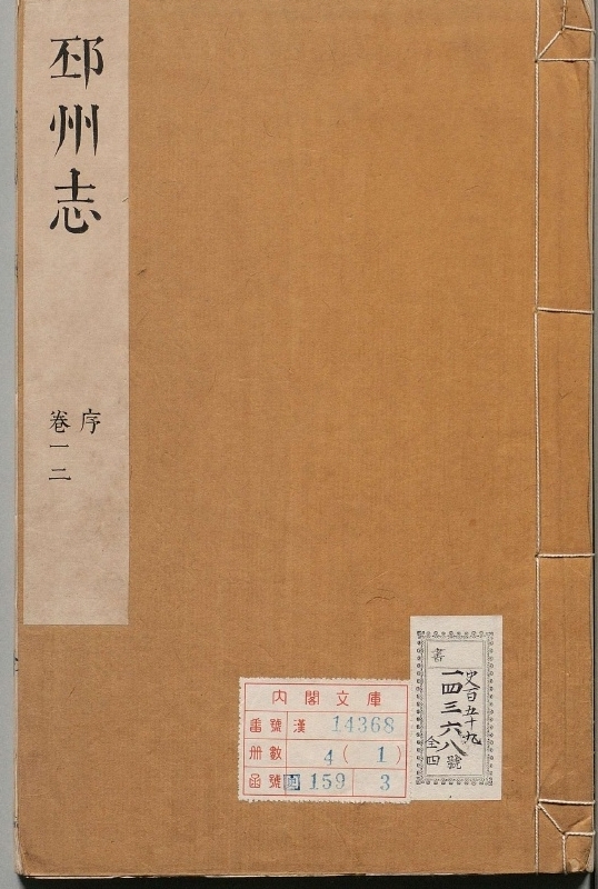 邳州志.著者孟安世（清）.4册.清康煕32年