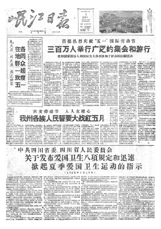 岷江日报1960年5月合订本
