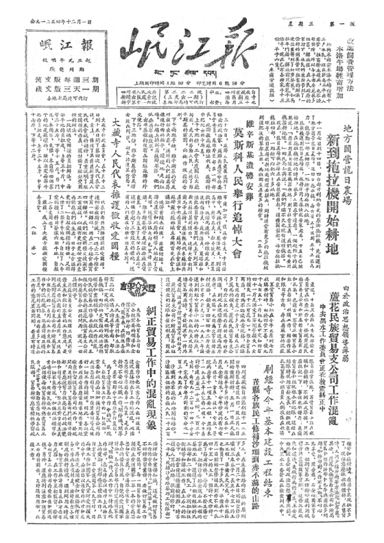 岷江报1954年12月合订本