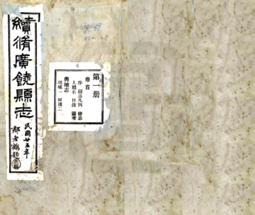《续修广饶县志（民国）》封面