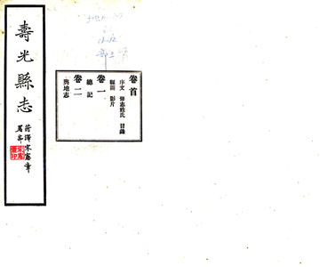 寿光县志（民国）
