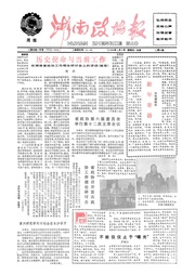 湖南湘声报1989年1月合订本