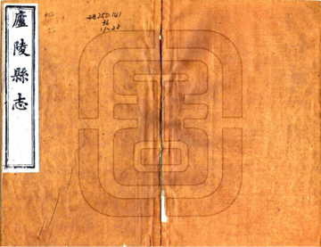 《庐陵县志（道光）》封面