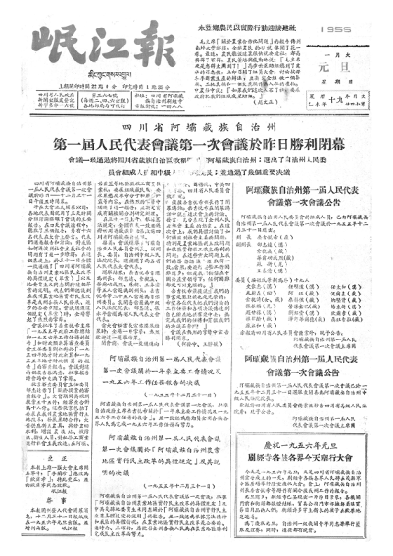 岷江报1956年1月合订本