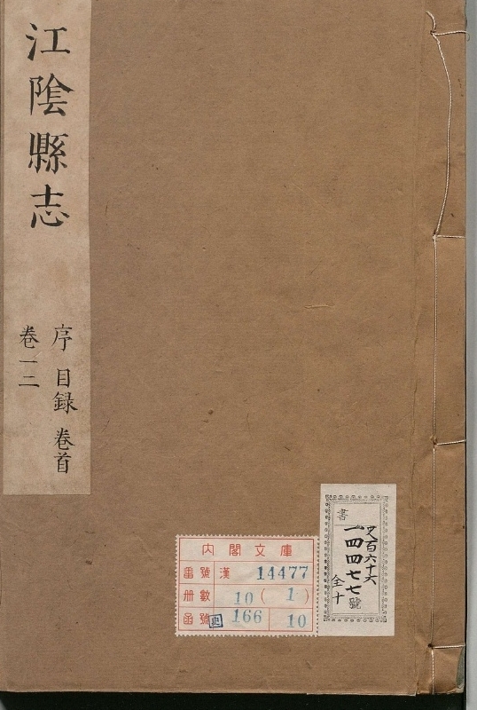 江阴县志.著者沈清世（清）.10册.清康煕22年