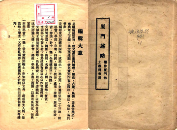 《厦门述略（民国）》封面