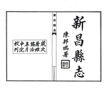 新昌县志（民国）