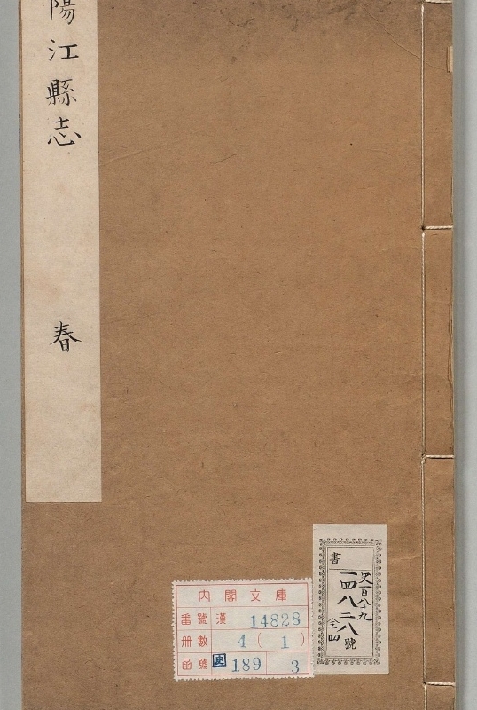 阳江县志.著者庄大中（清）.4册.清乾隆11年