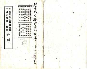 中国史迹风土丛书（民国）