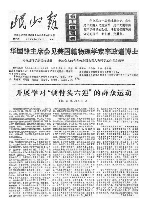 岷山报1977年3月合订本