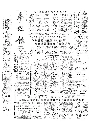奉化报1958年2月合订本