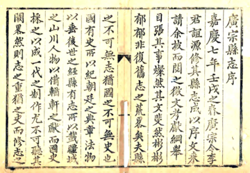 《广宗县志（嘉庆）》封面