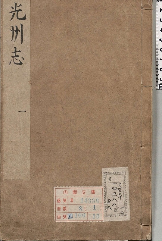 光州志.著者庄泰弘（清）.8册.清顺治17年