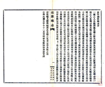 《剡源乡志（光绪 民国铅印本）》封面