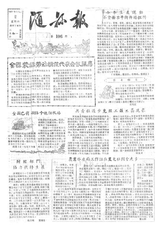 随县报1957年3月合订本
