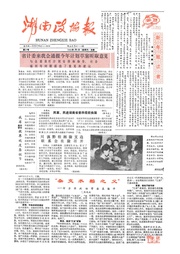 湖南湘声报1988年1月合订本