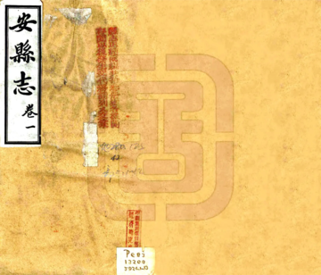 安县志（民国）