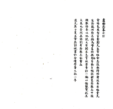 《虞乡志略（道光）》封面