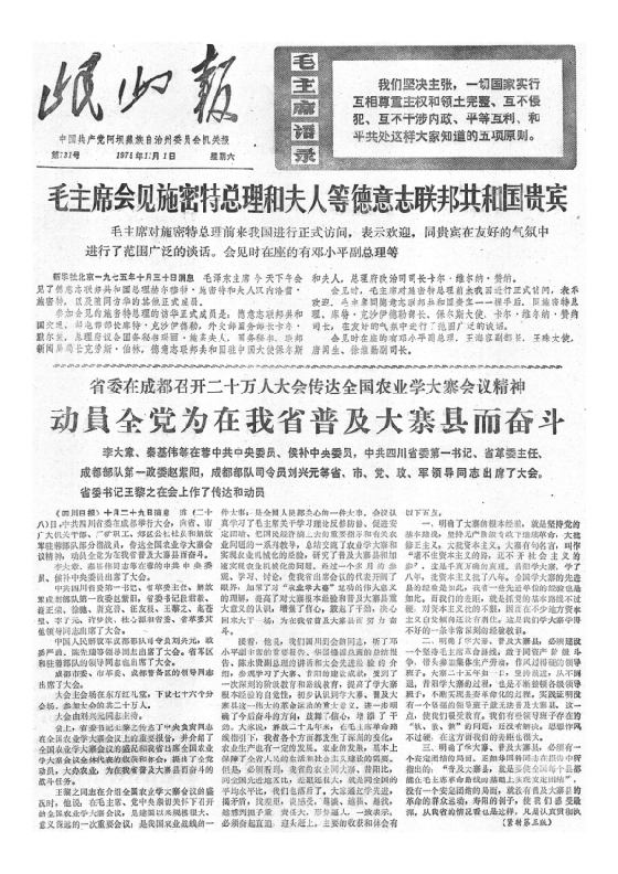 岷山报1975年11月合订本