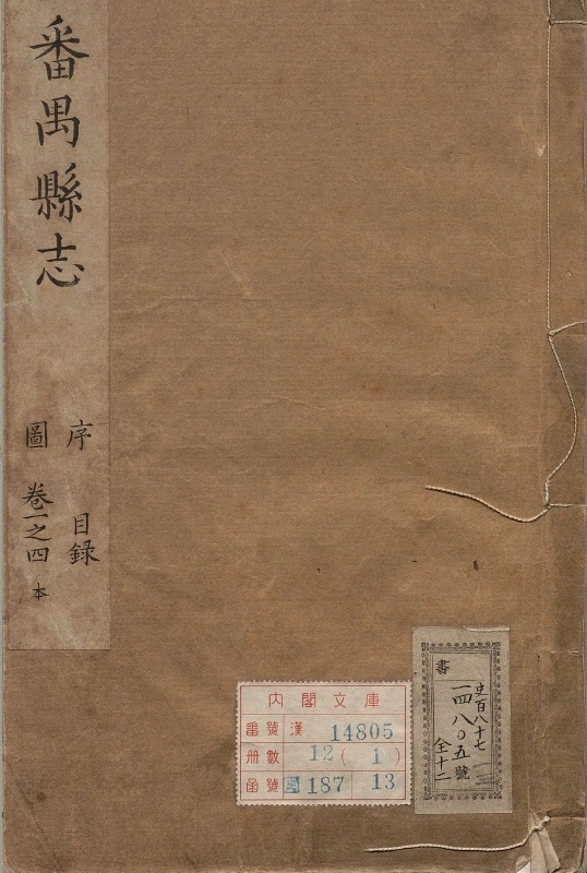 番禺县志.著者孔兴琏（清）.12册.清康煕25年