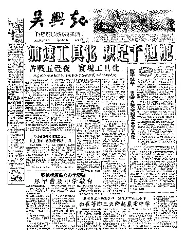 吴兴报1958年4月合订本