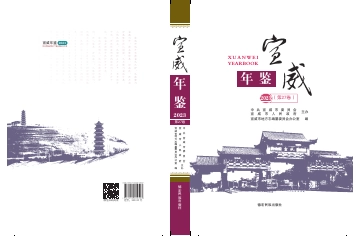 《宣威年鉴2023》封面