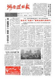 湖南湘声报1992年10月合订本