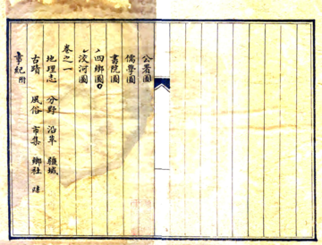 《获鹿县志（乾隆46年）》封面
