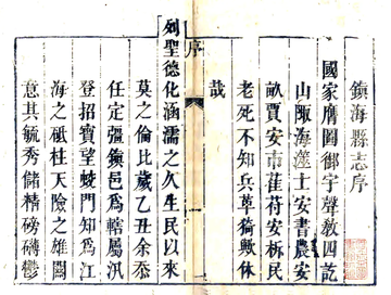 《镇海县志（乾隆45年）》封面