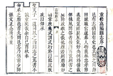 《高阳县志（雍正）》封面