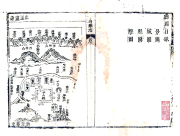 平山县志（康熙）