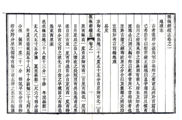 《无极县续志（光绪）》封面