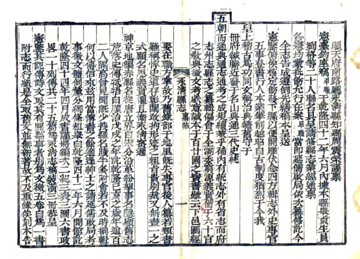 《永清县志（乾隆 道光刻本）》封面