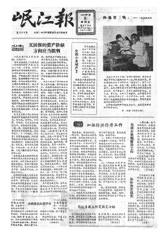 岷江报1957年7月合订本