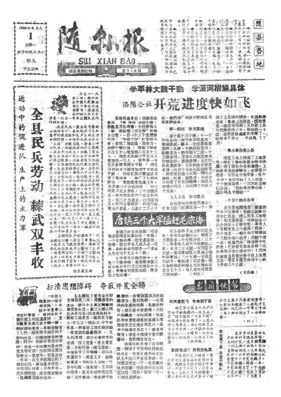 随县报1960年8月合订本