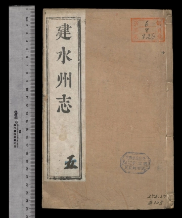 [雍正]建水州志卷之六