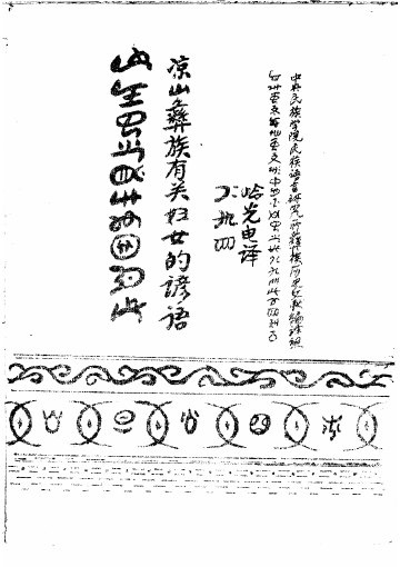 《凉山彝族有关妇女的谚语》封面