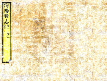 《洵阳县志（乾隆 同治增刻本）》封面