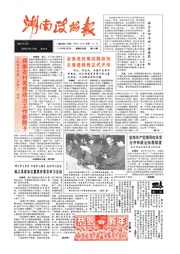 湖南湘声报1992年1月合订本