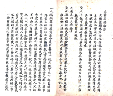 左云县志稿（光绪 民国抄本）