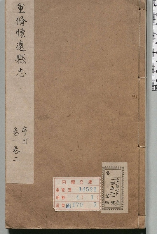 怀远县志.著者唐暄（清）.4册.清雍正02年