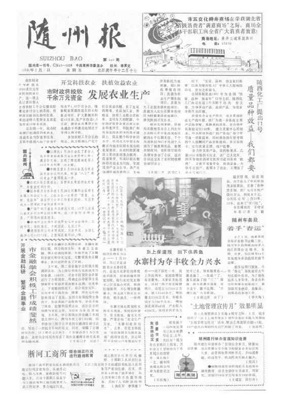 随州报1991年2月合订本