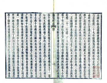 《海宁州志（乾隆）》封面