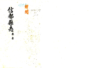 信都县志（民国）